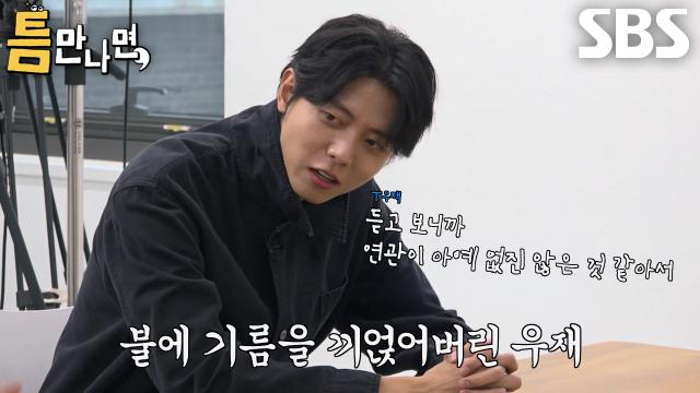 주우재, 쇼호스트 공채 떨어진 ‘틈 주인’에게 공감 능력 떨어진 대답하며 날린 팩폭!
