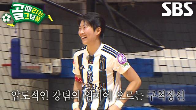 FC구척장신, 멈추지 않는 공세로 꼴찌 마크 떼며 4강 진출 성공★