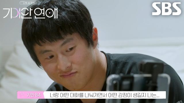 “현실에 없는 게 너무 아쉽다” 기안84, 나희와 데이트하며 전하는 마음 썸네일