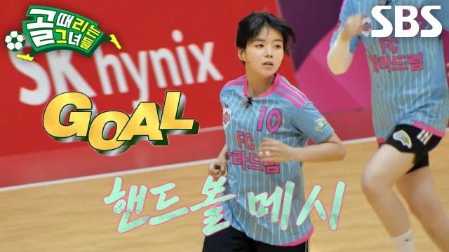 서기, 감독님의 지시대로 상대팀 수비 돌파 후 얻어낸 동점골!