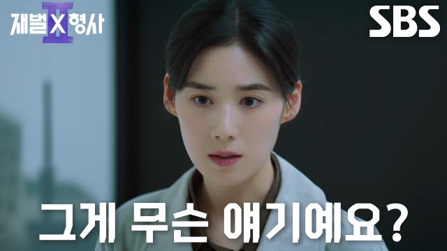 ‘근데 누굴 봤다는 건?’ 정은채, 민경아의 결정적 증언으로 진범의 실마리 포착!