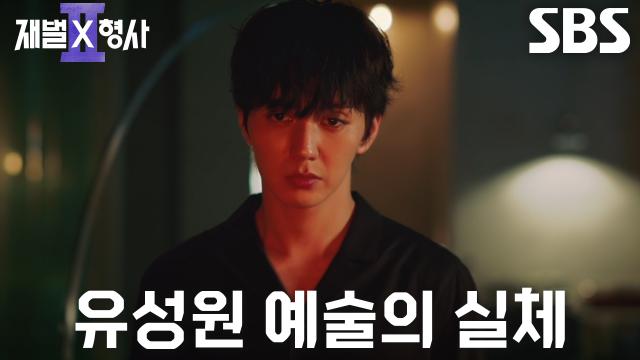 [소름 엔딩] 유승호, 임진섭 죽이고 토르소 만들며 짓는 흡족한 미소