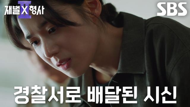 정은채, 경찰서로 배달된 ‘후배’ 임진섭 시신 확인하고 오열↘