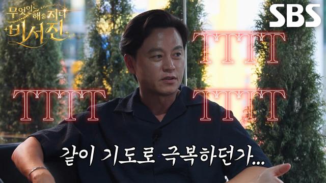 “새벽기도 나가든지” 이서진, 서인영의 '연애 상담'에 엉뚱한 해결책 제시♨ 썸네일