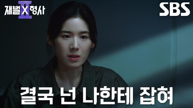 “추잡하게 끌려오지 말고 자백해” 정은채×안보현, 유승호에게 날리는 날 선 경고♨