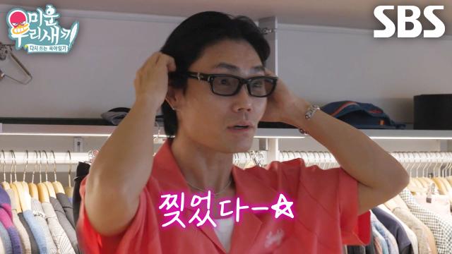 ‘패션위크 가야 돼 지금’ 김범수, 옷 코디하며 본인 모습 보고 만족★