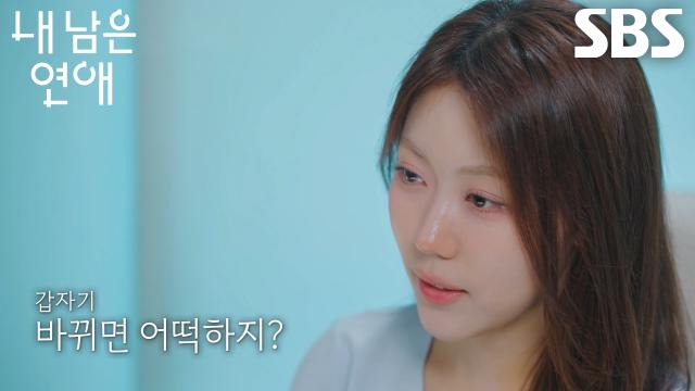 정예지, 우연하게 확인한 김나영×김선호의 데이트 매칭 문자에 폭발해버린 감정♨