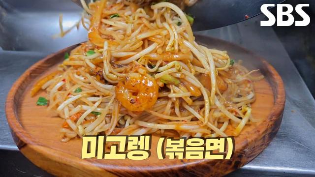 스리라차×조청×간고추×과일즙 넣어 만든 특제 소스로 볶아낸 달인만의 미고렝★ 