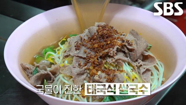 달큼한 향신료가 깔려 얼큰×새콤한 달인의 태국식 쌀국수♨ (ft. 국자)