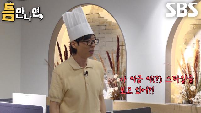 유재석, 조리모 쓰면서 꿋꿋하게 외모 체크하는 유연석에 한마디↗