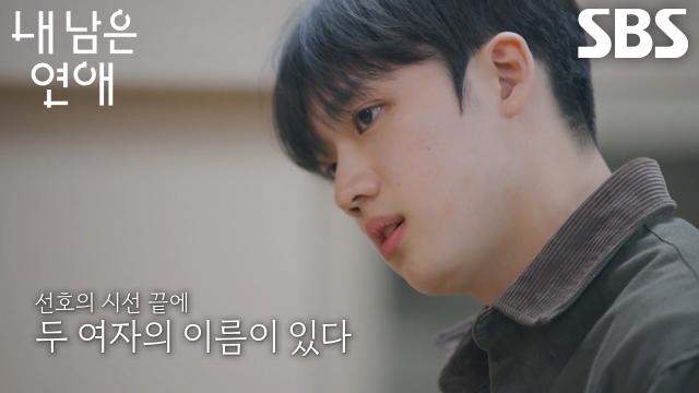 김선호, 김나영×정예지 사이에서 헷갈리기 시작한 마음에 길어진 고민!