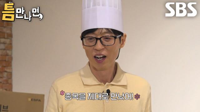 유재석×유연석×유승호×영케이, 제대로 된 종목 만나고 올라간 자신감♨
