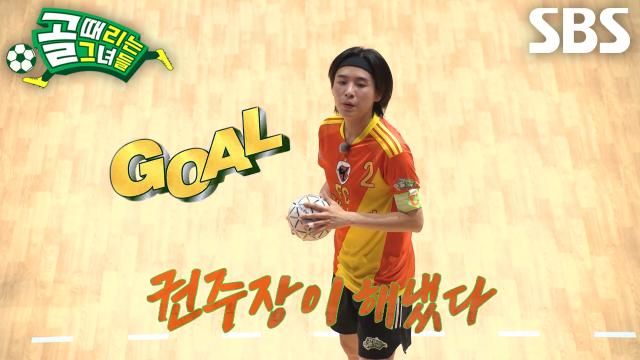 권이수, 주명이 얻어낸 파울로 강력한 슛 던지며 7m 드로우 성공!