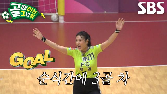 유빈, 순식간에 3골 차이 만들며 경기 흐름 가져오는 쐐기골!
