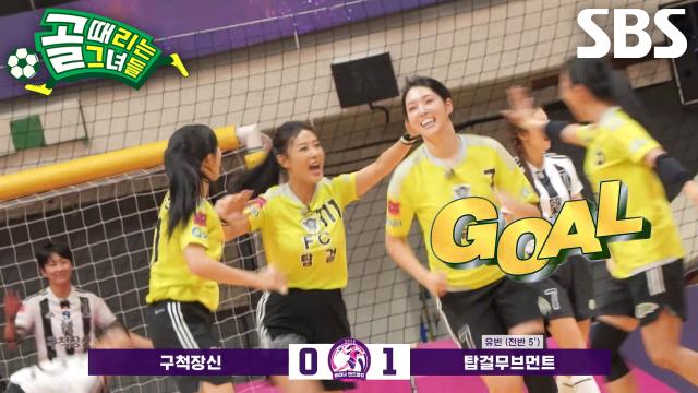 유빈, ‘FC구척장신’ 수비벽 뚫고 윙에서 찬스 살리며 선제골 득점!
