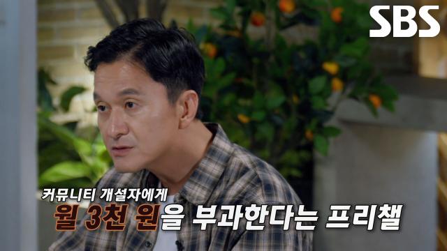 전제완 대표의 갑작스러운 ‘유료화’ 선언으로 위기 맞이하게 된 프리챌