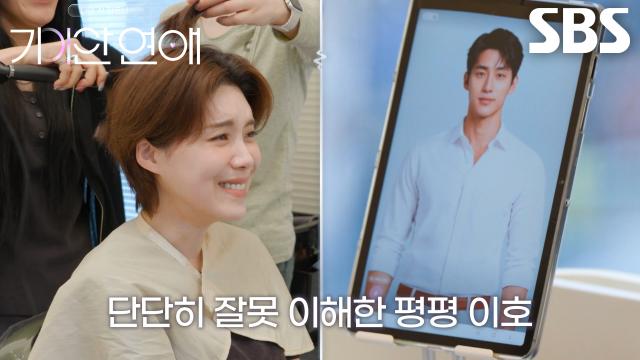 장도연, 헤어 실장에게 직접 스타일링 부탁하는 'AI 남친' 이호에 민망↘ 썸네일