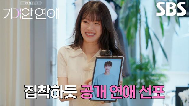 “왜 이러는 거야?” 이유비, 'AI' 사훈이의 당당한 공개 연애 선포에 막혀버린 말문! 썸네일