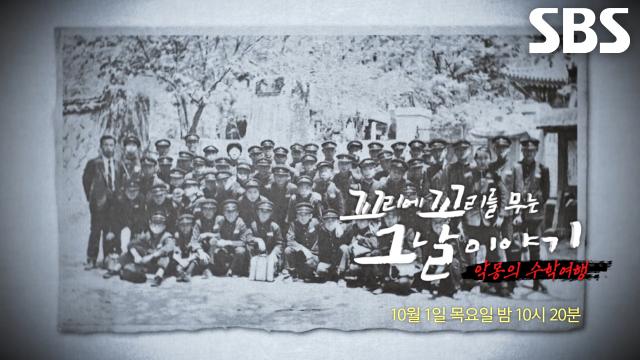 [10월 1일 예고] 수학여행 도중 발생한 해방 이후 가장 참혹했던 버스 참사