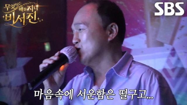 김광규, 'my스타' 지창욱 위해 근무 태만에 대한 속죄의 열창↗ 썸네일