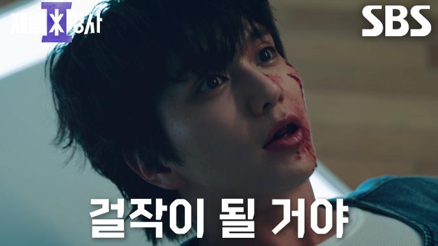 “당신도 꼭 모델로 쓰고 싶었거든” 유승호, 김혜은으로 위장한 정은채 향해 겨누는 총구
