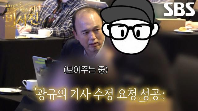 김광규, 기사 제목 수정하기 위해 기자 찾아다니며 보인 처절한 뜀박질!
