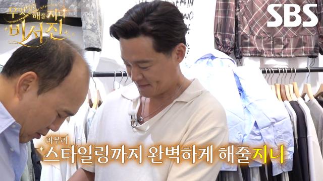 “사람이 달라 보인다” 이서진, 김광규 스타일링 결과에 대만족★ 썸네일