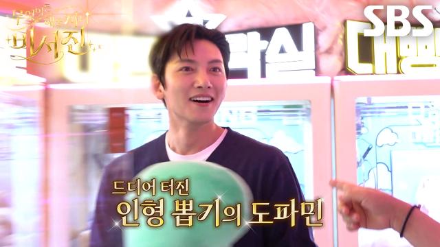 ‘뽑기왕’ 지창욱, 기적적으로 성공한 인형 뽑기에 터진 짜릿한 도파민♨