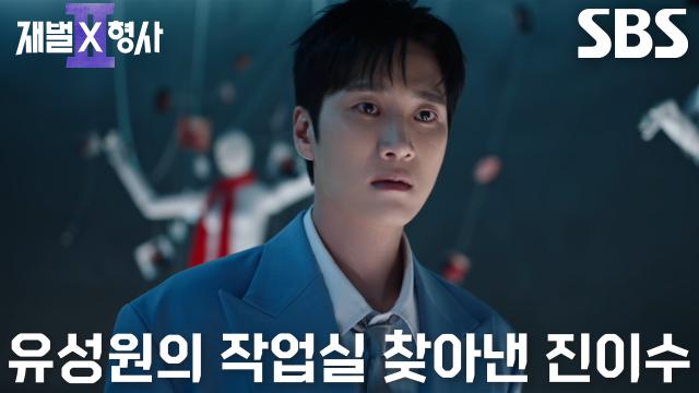 안보현, 유승호의 비밀 지하실에 전시된 피해자들의 물건 마주하고 충격♨