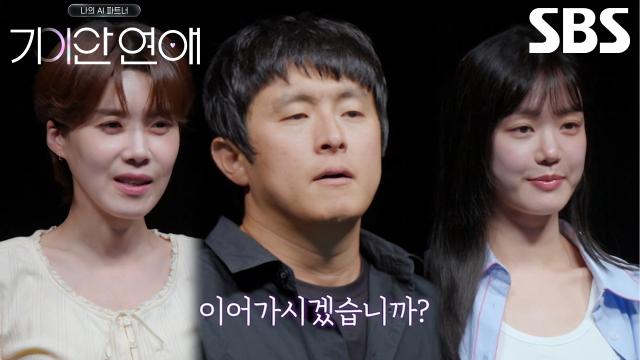 [9월 24일 예고] 기안84×장도연×이유비, AI와 마지막 데이트 후 찾아온 최종 선택! 썸네일