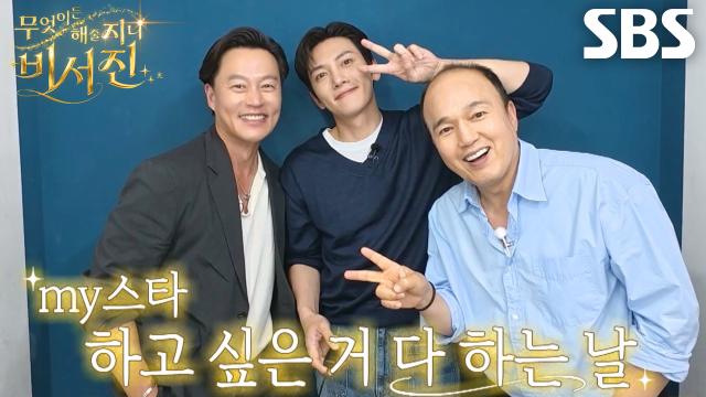 [선공개] “잊지 말자 작년의 수모” my스타 지창욱, 하고 싶은 거 다 해★ 썸네일