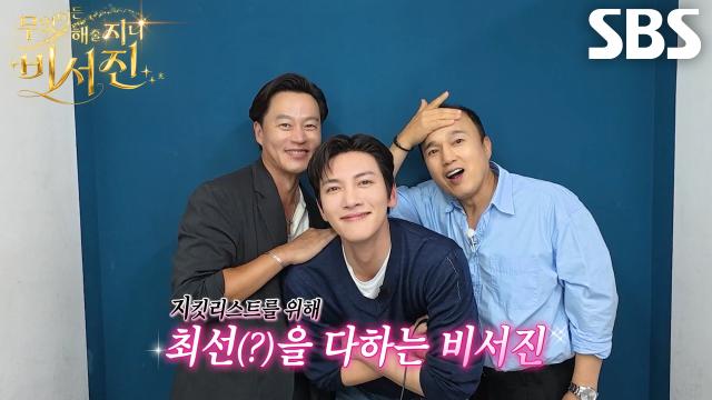 지창욱×이서진×김광규, 우여곡절 겪으며 시작한 ‘지킷리스트’ 네 컷 사진 촬영!