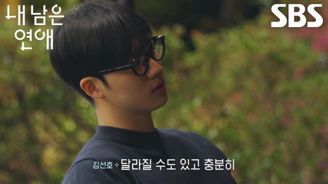김선호, 신경 쓰인다는 김나영의 말에도 끝내 내리지 못한 마음의 결정↘