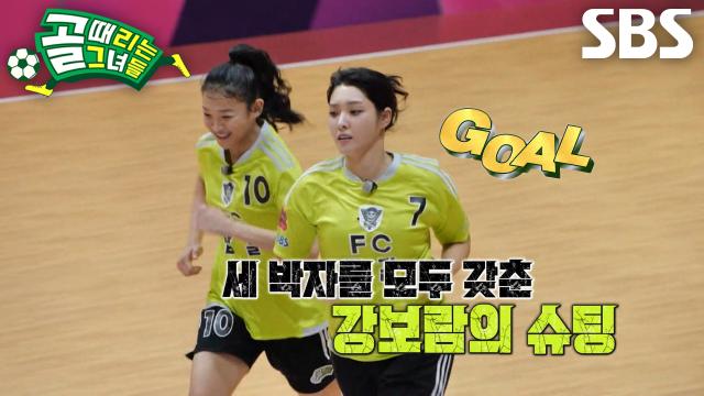 강보람, 볼 스피드×정확도×코스까지 완벽했던 슈팅으로 7m 드로우 성공! 썸네일