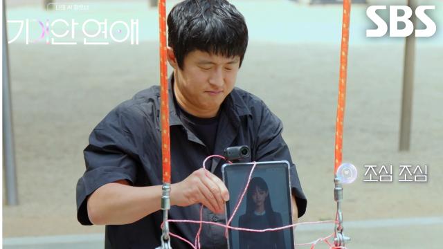 기안84, 나희가 준비한 놀이터 데이트에서 든든하게 태워주는 그네★ 썸네일