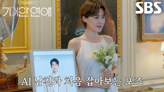 장도연, 'AI 남친' 이호와 데이트 로망 실현♥ (ft. 시그니처 포즈) 썸네일