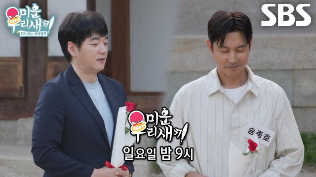 [10월 4일 예고] 김승수×송종호, 사랑 찾기 위해 어머니와 함께한 합숙 맞선♨