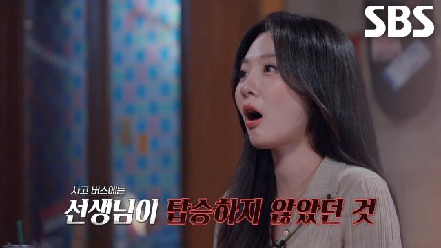 버스 사고 주요 원인으로 지목된 통솔 교사의 부재