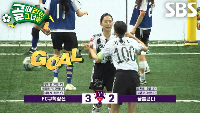 정의영, 지친 노윤주의 압박 실패에 리드 빼앗고 얻어낸 역전골★