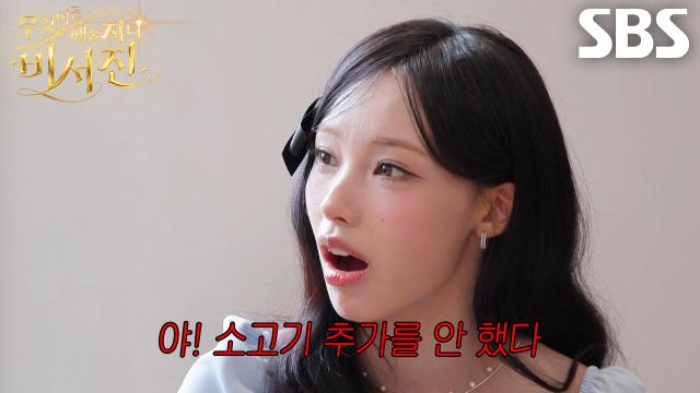 원이, 이서진×김광규의 '마라탕 주문서'에 빠진 소고기 보며 느낀 세대 차이♨ (ft. 메이) 썸네일