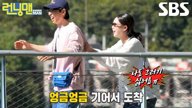 [선공개] 런닝맨 멤버들, 아찔한 높이의 출렁 다리 위에서 펼쳐지는 쫄보들의 미션♨
