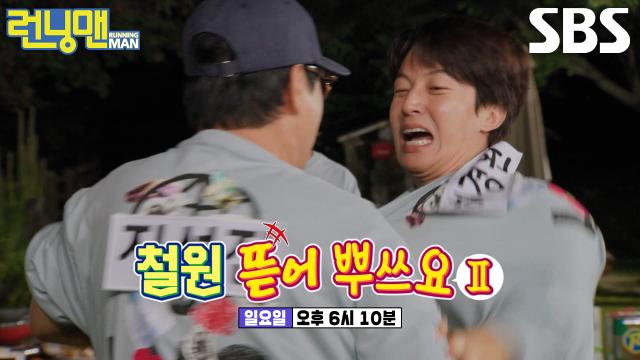 [10월 11일 예고] 궁극의 히든 미션 앞에 의리 박살 난 멤버들의 대혈투♨