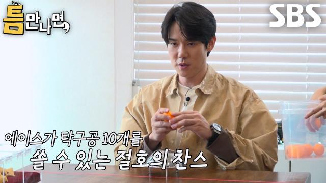 ‘에이스’ 유연석, 틈 주인의 찬스로 얻게 된 절호의 기회에 떨리기 시작한 마음↘