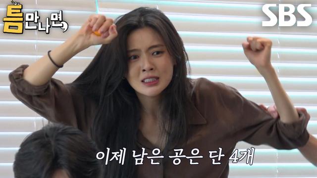 이선빈×유연석×유재명×유재석, 쉴 틈 없이 몰아치는 촉박한 시간 속 마지막 도전♨