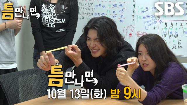 [10월 13일 예고] ‘열등생 콤비’ 남지현×김재영, 선배미 폭발한 유재석×유연석과 보낸 하루!