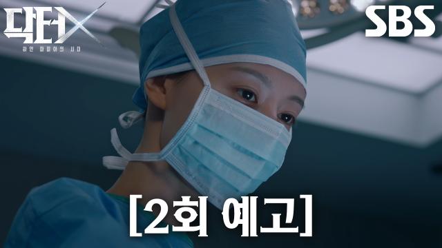 [2회 예고] “이의 있습니다” 김지원, 죽고 싶어 하는 환자 살려내기 위해 수술 집도!