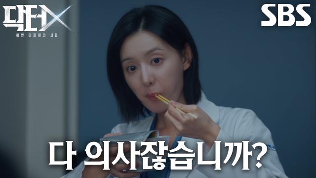김지원, 구서대학병원 의사들의 질문 세례에도 꿋꿋하게 컵라면 흡입↗ (ft. 퇴근)