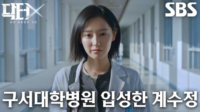 [기대 엔딩] ‘천재외과의’ 김지원, 구서대학병원에서 선보일 거침없는 행보★ (ft. 손현주)