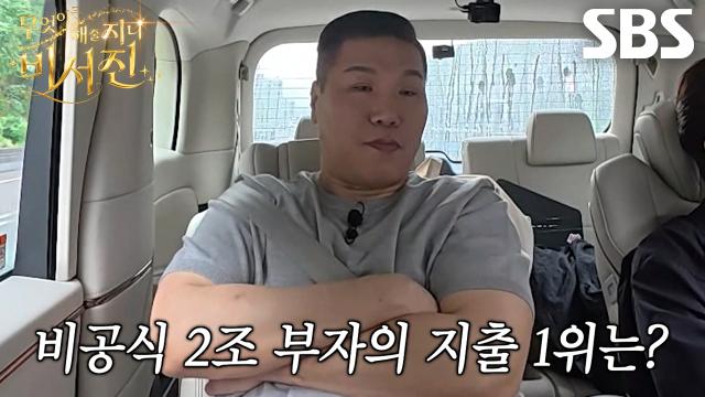 “배달비 말고는 없고” 서장훈, 김광규의 질문에 다소 소박한 지출 내역 공개♨