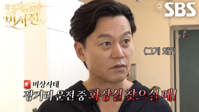 이서진×김광규, 결벽주의 ‘my스타’ 서장훈의 약점인 화장실 때문에 난항 예상♨